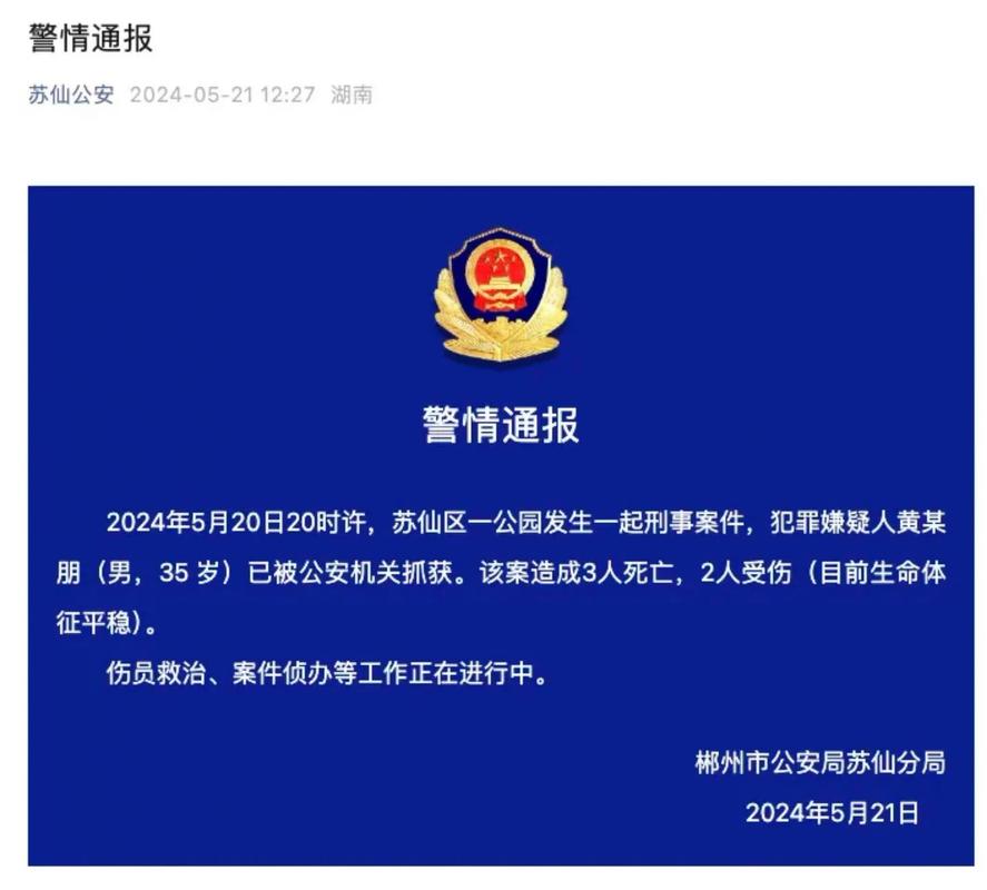 警方最新通报：已被抓获