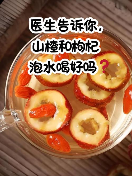 枸杞搭配山楂，作用太神奇了，老公试了3天说真好用，谁用谁好