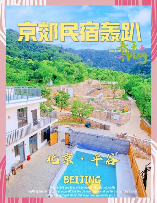 久红乡里望山居 青山环抱老泉口 平谷特色民宿等您来打卡