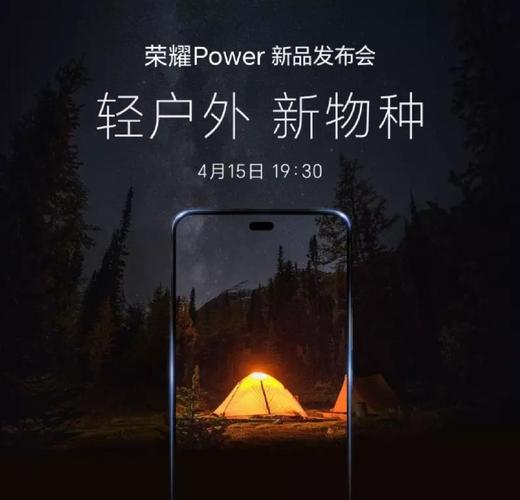 首款轻户外手机荣耀Power首销，超长续航缓解电量焦虑