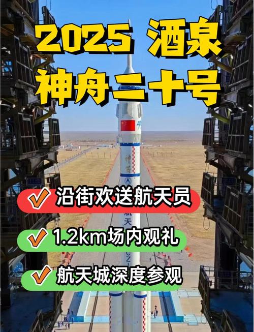 神州二十号飞船发射成功！