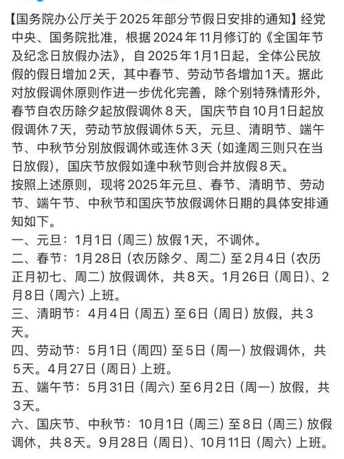 2025五一放假安排出炉！从今年起，五一劳动节法定是2天还是3天？