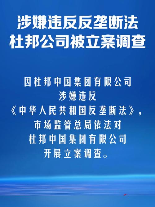 杜邦被反垄断调查，冤枉吗