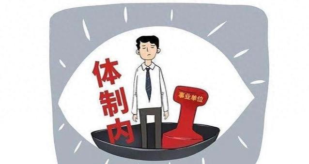 财政没钱了山东率先新一轮体制内改革，多地对事业单位下手了