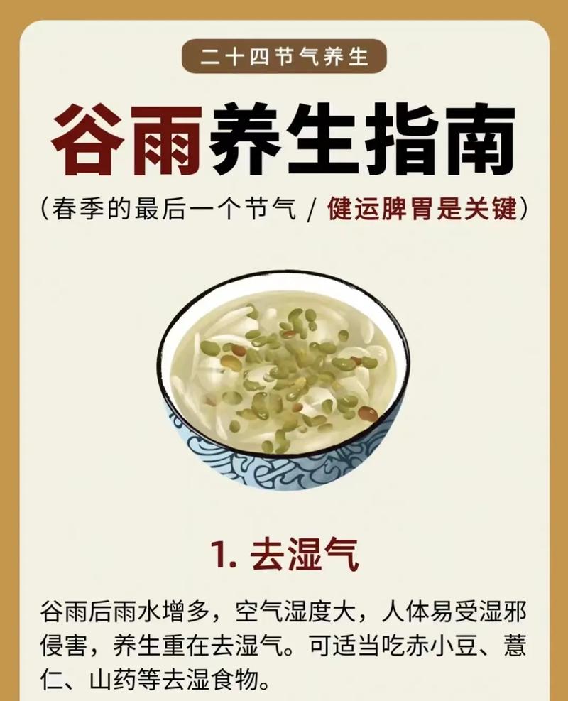明日谷雨，记住：1不洗、4不碰、3不说、4要吃，老传统别忘