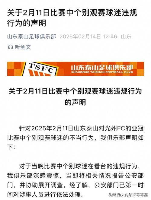 6-1！山东泰山10分钟内两红遭溃败，球迷：看看下场踢谁就明白了