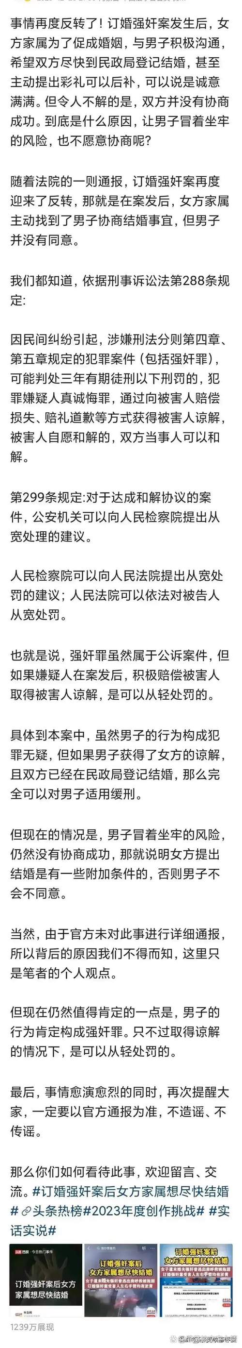 山东版订婚案两年后的今天迎来了后续，警方撤案了，男方无罪