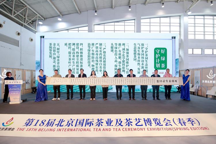 4月18日至20日北京春茶节马连道茶文化周全民饮茶日开幕盛况