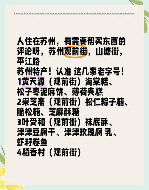 苏州观前街6家老字号特产美食攻略看看哪些值得旅游完带走