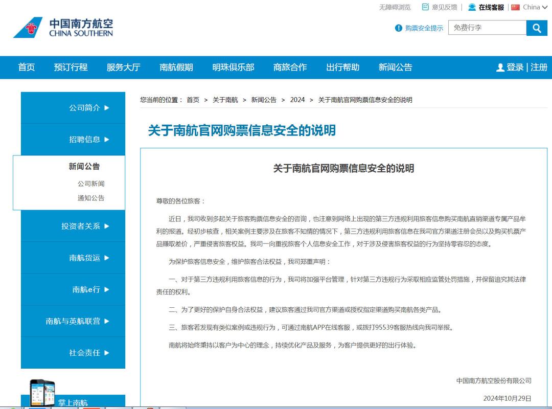 南航确认暂停去哪儿网机票销售资格 去哪儿网暂无回应