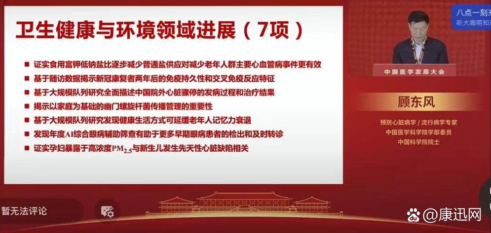 中国医学科学院发布中国2024年度重要医学进展
