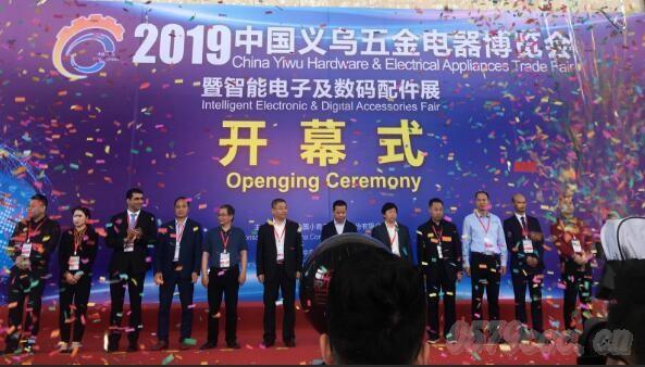 第9届中国义乌国际五金电器博览会开幕