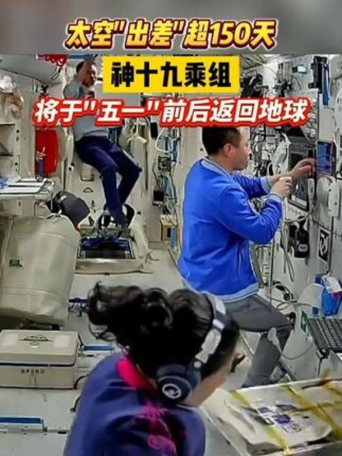 神十九乘组“太空出差”进入倒计时！