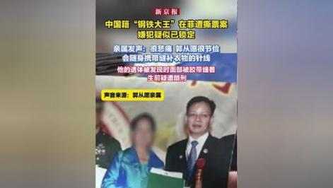 3名嫌犯照片曝光！中国籍“钢铁大王”被撕票案细节披露：1月开始策划，意图是杀人