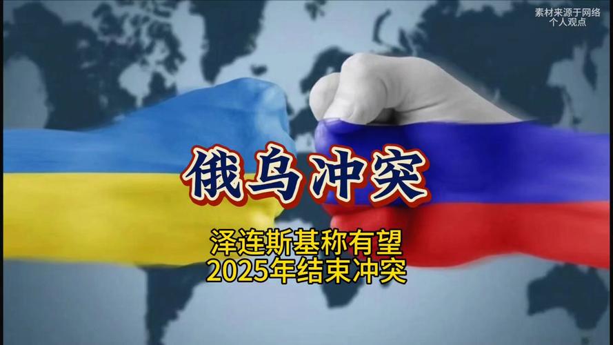 俄乌冲突会以什么样的方式收尾