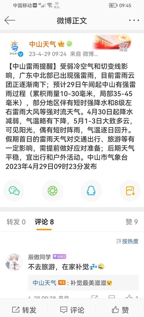 注意！4月21 22日山东将迎中雨、9级大风和雷电，出行留意