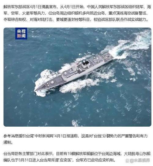 台万吨舰冲向山东舰，国台办已严正发声(2)