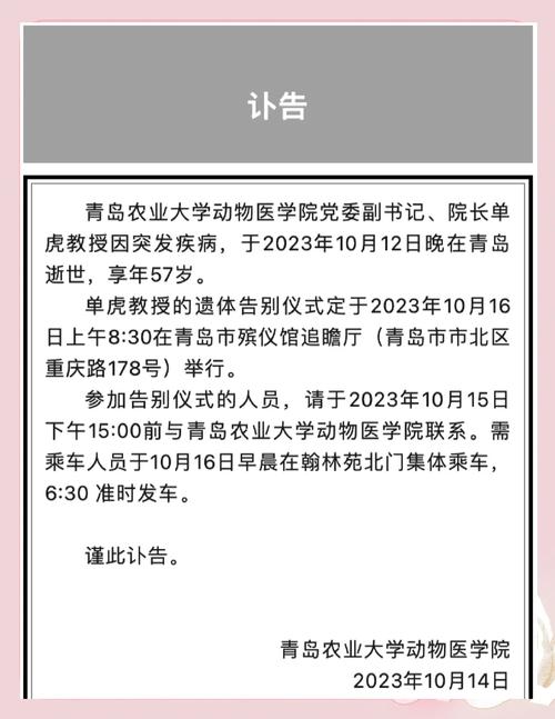 北京大学讣告：李成才副教授因病医治无效于4月21日07时05分逝世，享年57岁