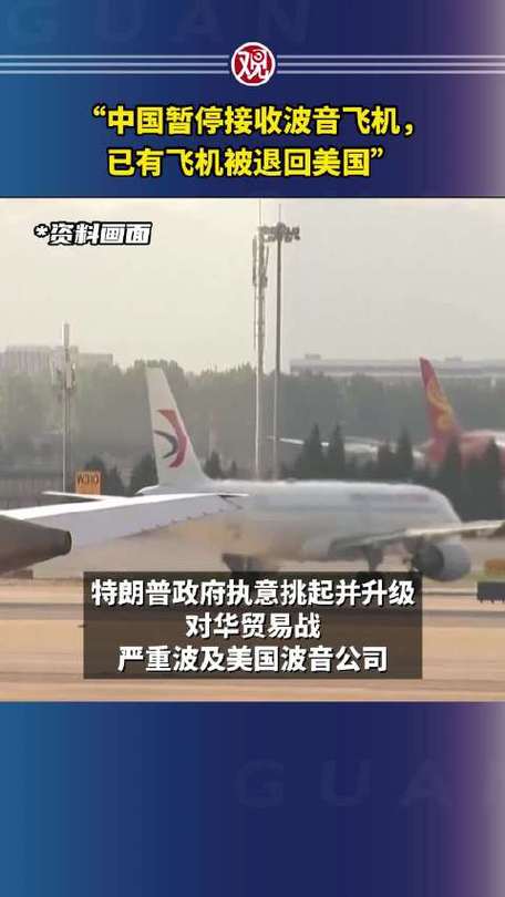 原本交给中国的波音飞机被退回美国