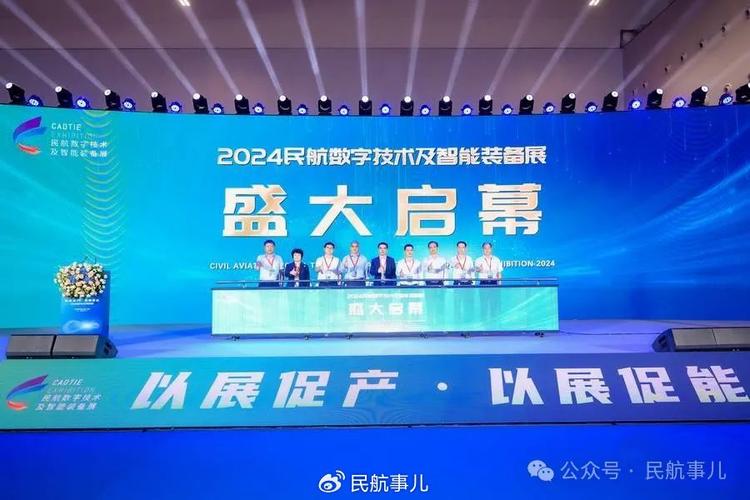 第四届民航技术装备及服务展明天在京举办