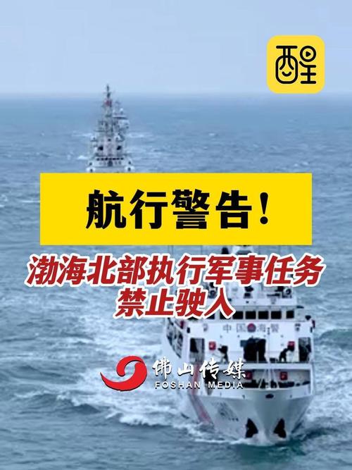 今天9时起，进行军事任务，禁止驶入，山东一地发通知