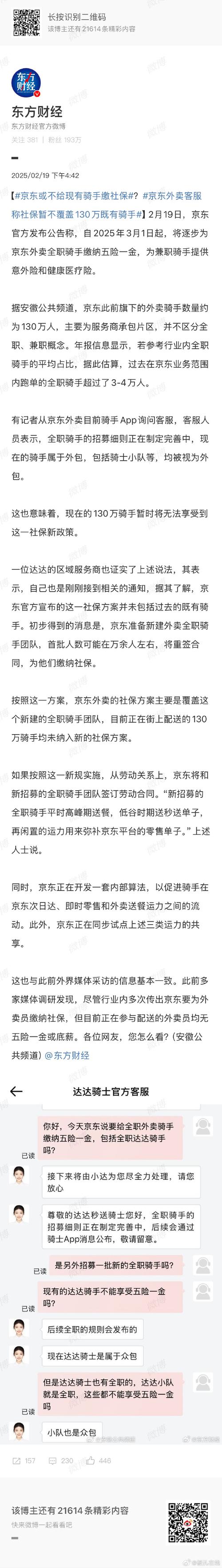 京东外卖系统异常引热议 平台紧急修复启动补偿机制