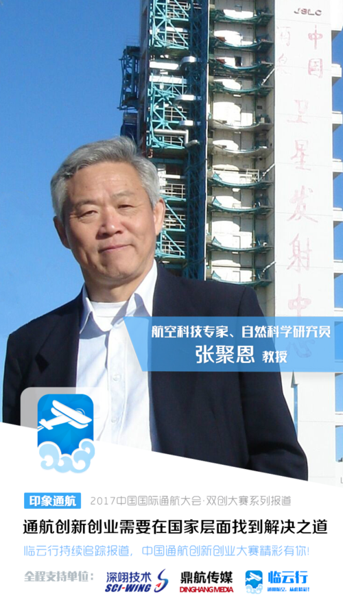 大道航空 张聚恩：无人化了，为何还要“学飞”