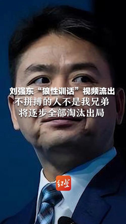 刘强东身上的草根英雄气息