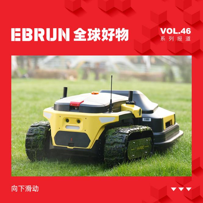 庭院机器人Yarbo融资2700万美元 今年销售额预计增长4倍