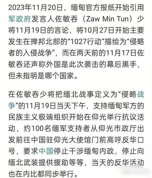 中方不干涉缅甸内政的承诺已失效？外交部回应