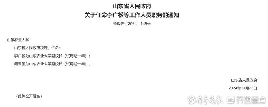 山东省政府发布最新人事任免通知