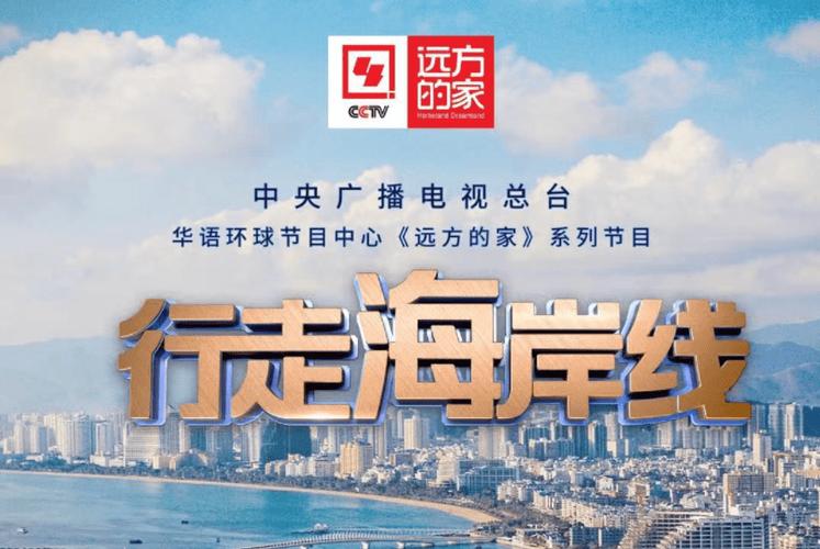 世界读书日|CCTV4《远方的家》推出特别节目