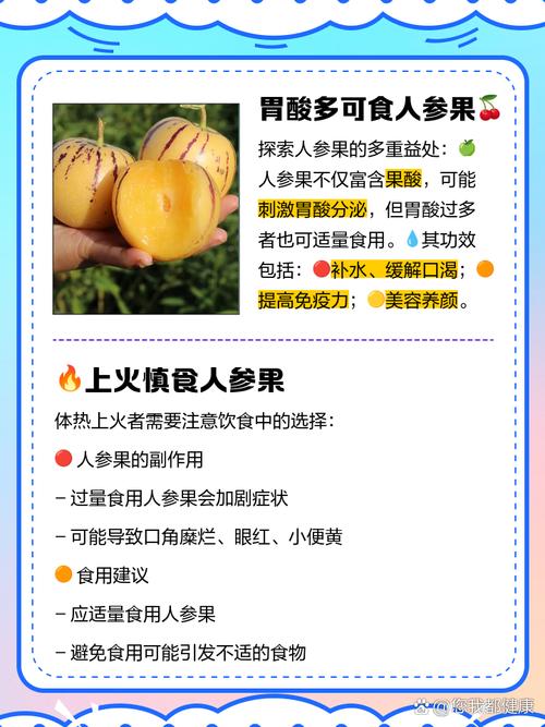 人参果的功效作用虽多，但怎么吃有讲究！分享食用禁忌和正确吃法