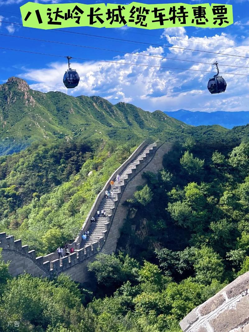 八达岭长城空中索道，今天4月22日，天气特别好 八达岭长城