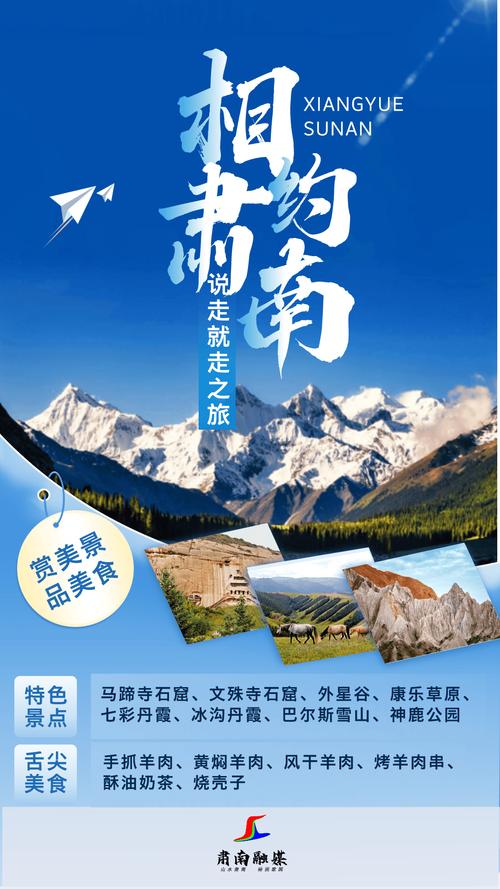你与肃南，只差一场说走就走的勇气！