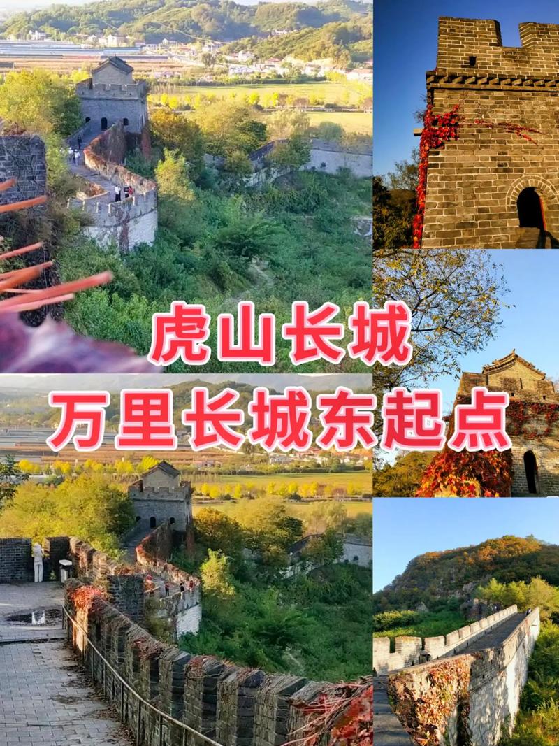 长城行（296）虎山长城》之三：九台相连壮虎山