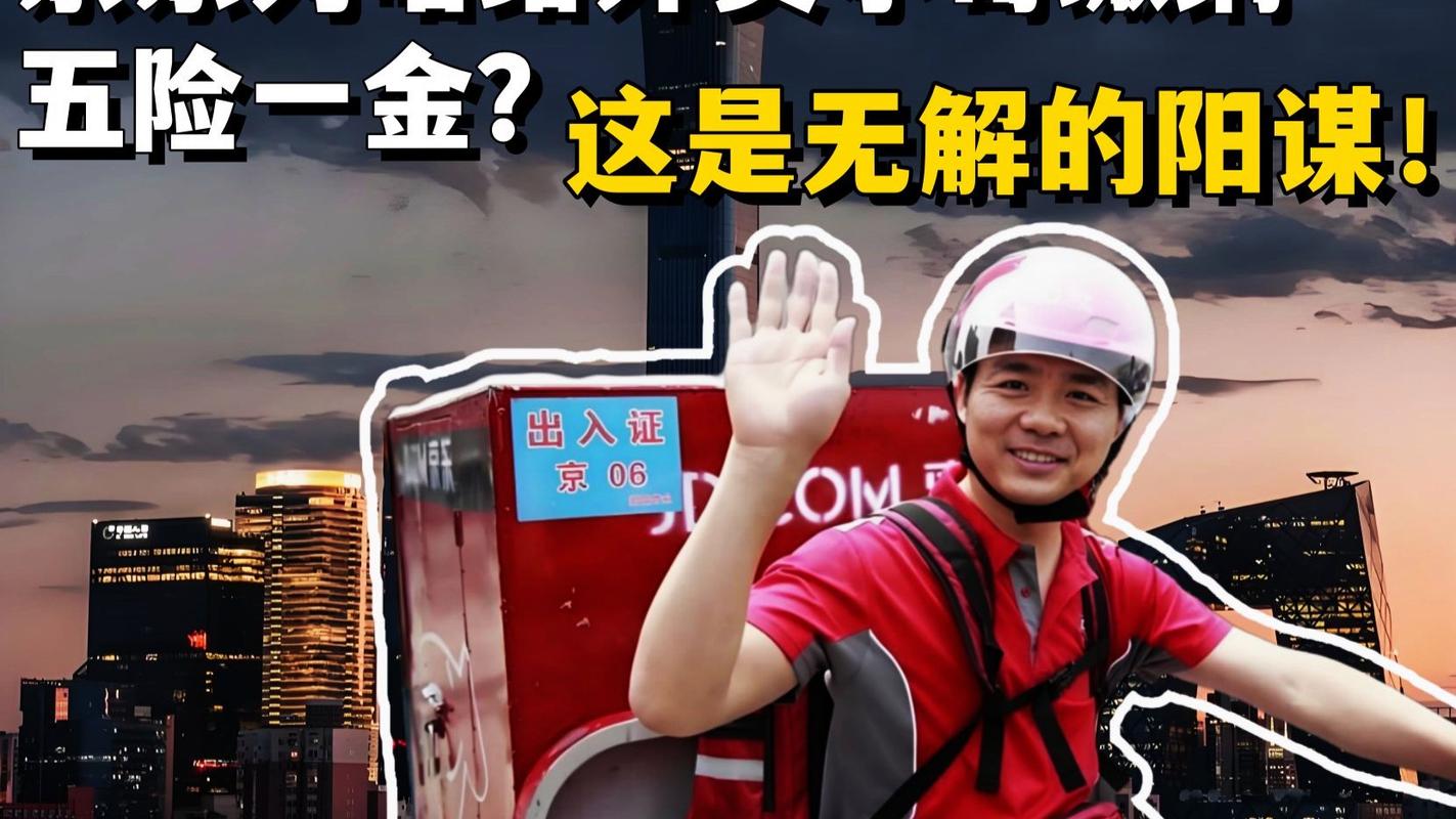 刘强东送外卖体验基层工作 餐馆老板全程未识破身份