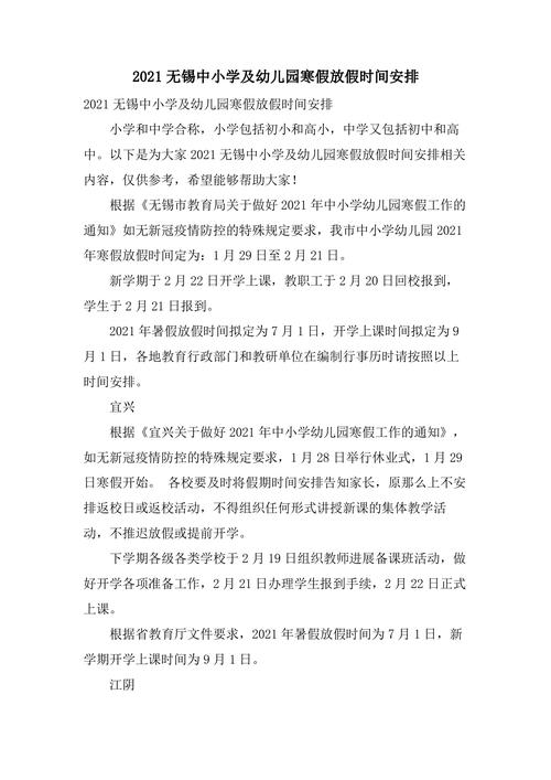 放假通知：无锡中小学暑假时间来了！
