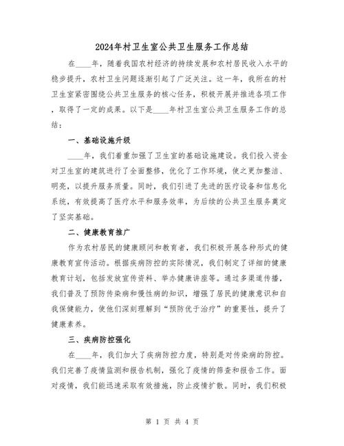 全方位提升村卫生室服务能力，年底前济南1398个村卫生室实现“七有四提升”
