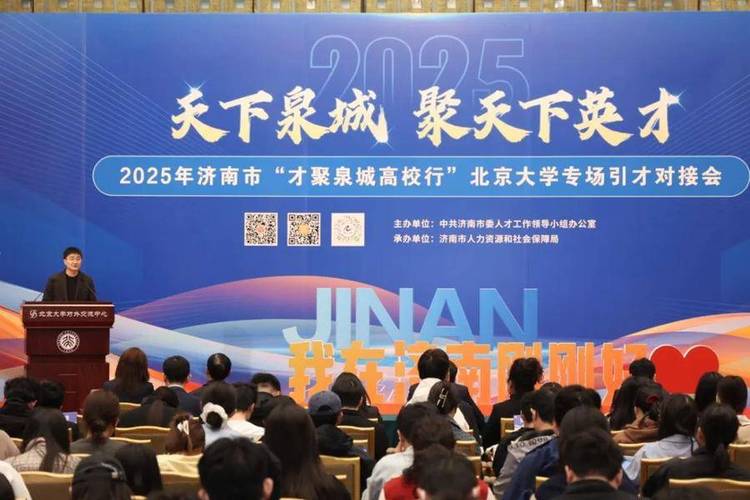 Z世代看过来！济南“才聚泉城高校行”等你来