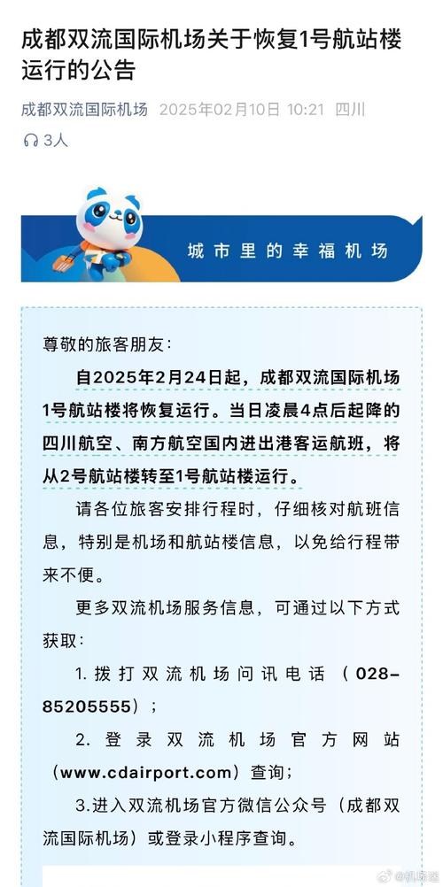 “五一”起赶飞机更从容！成都双流机场缩短航班截载时间