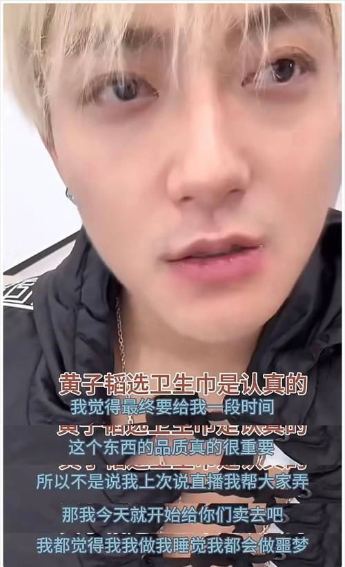 黄子韬卫生巾公司招人，声称对女性友好：月薪最高3万，不限专业