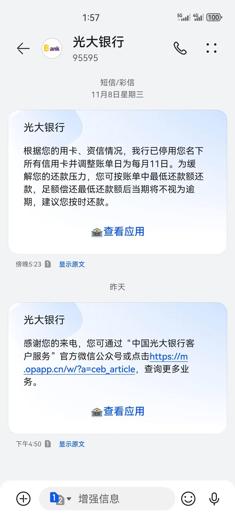 手机换新号主被催债4年 光大银行济南分行：系统漏洞