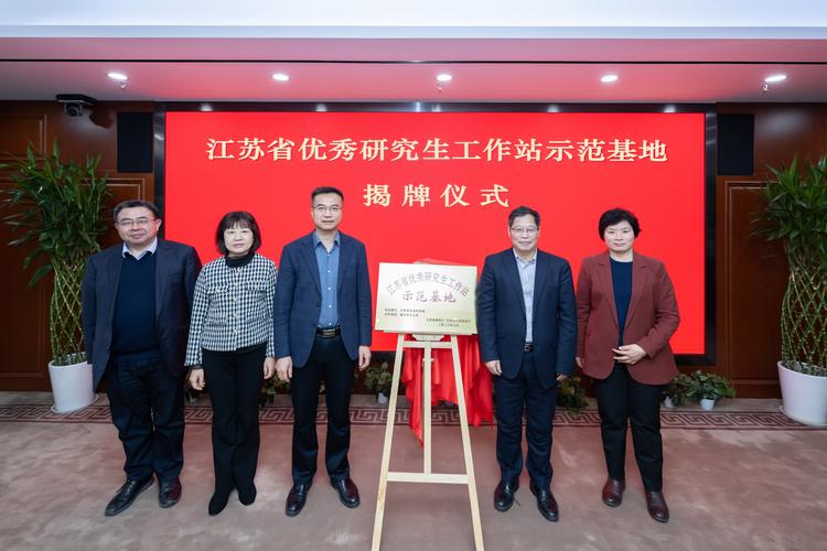 江苏省研究生工作站山东昆嵛山站揭牌