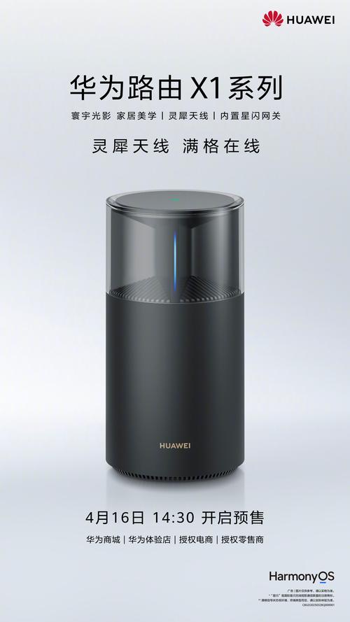 华为路由X1系列开售：11天线、星闪/Wi-Fi/蓝牙三种协议，599元起