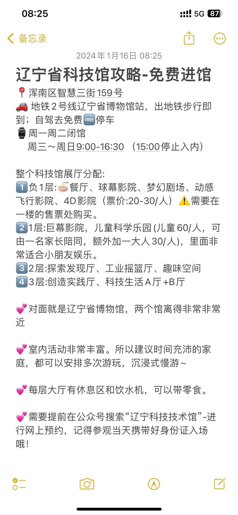 辽宁省科技馆“五一”假期开馆公告