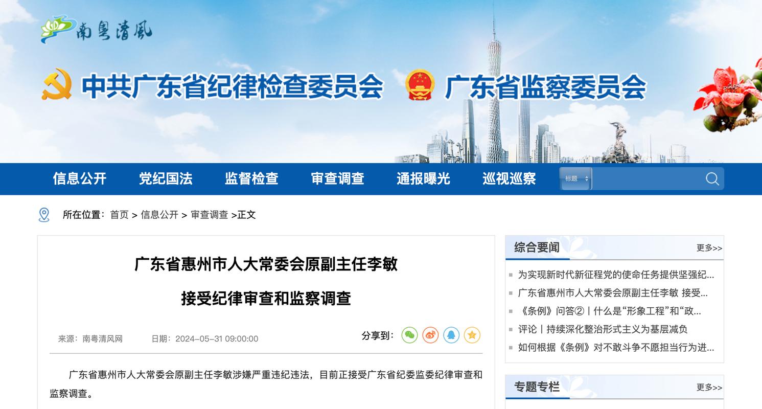 四川省人大常委会原副主任宋朝华接受审查调查