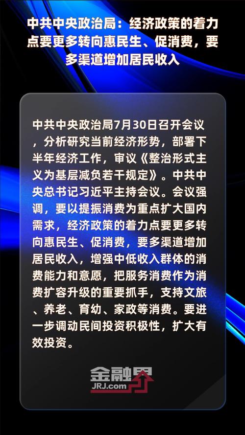 中共中央政治局：要提高中低收入群体收入 大力发展服务消费