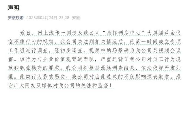 安徽铁塔不雅事件后续来了，男女身份找到，官方再次通报处理结果