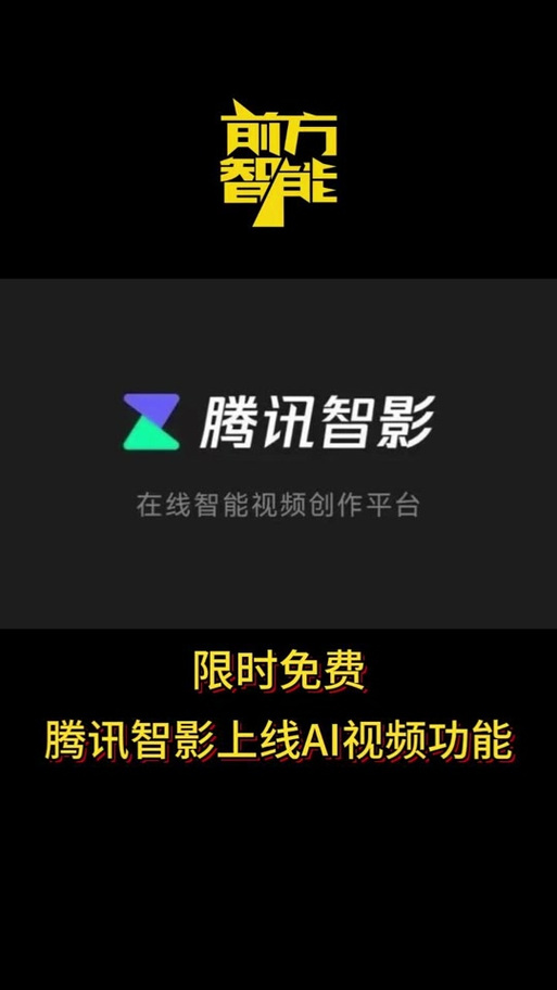 腾讯智影宣布6月30日起改造，期间相关业务暂停服务